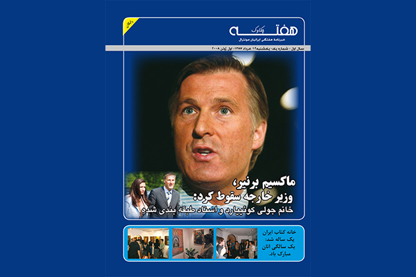 مجله هفته شماره 1