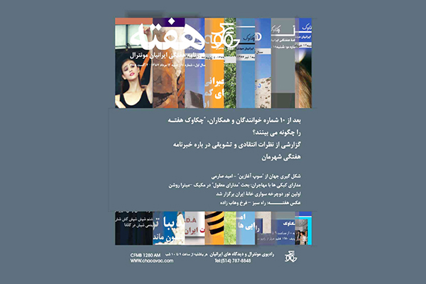 مجله هفته شماره 10