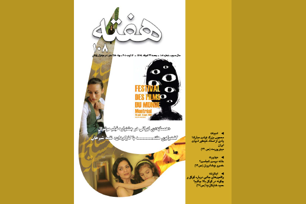 مجله هفته شماره 108