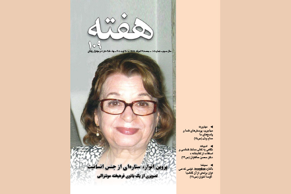 مجله هفته شماره 109