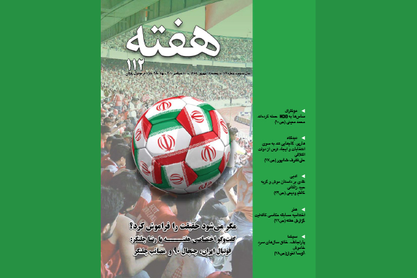 مجله هفته شماره 112