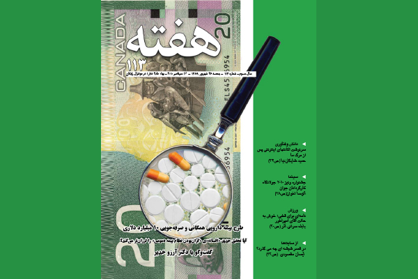 مجله هفته شماره 113