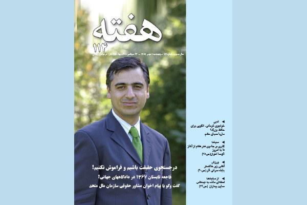 مجله هفته شماره 114