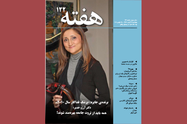 مجله هفته شماره 122