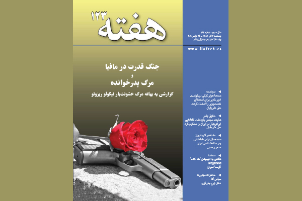 مجله هفته شماره 123