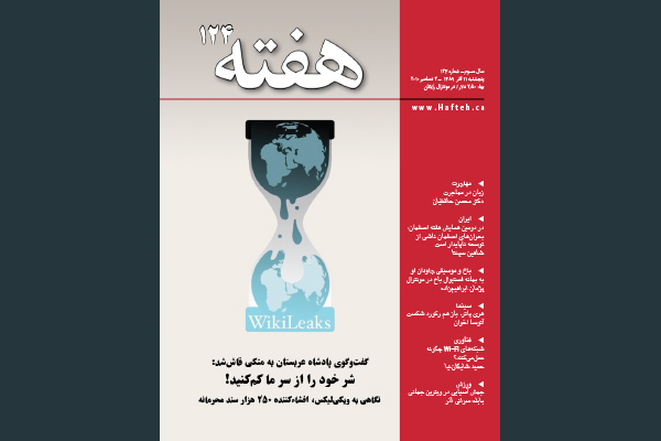 مجله هفته شماره 124