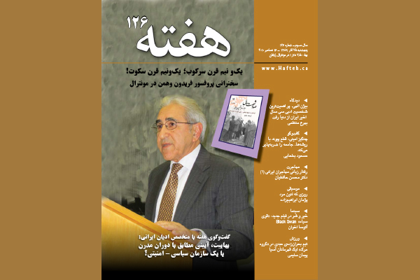 مجله هفته شماره 126