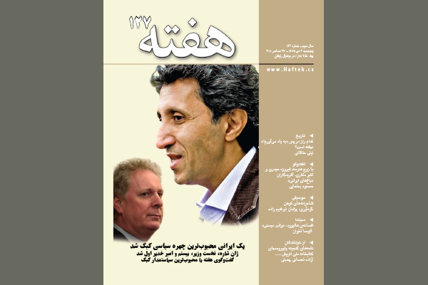 مجله هفته شماره 127