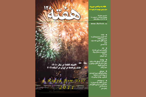 مجله هفته شماره 128