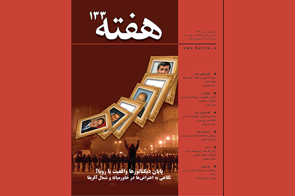 مجله هفته شماره 133