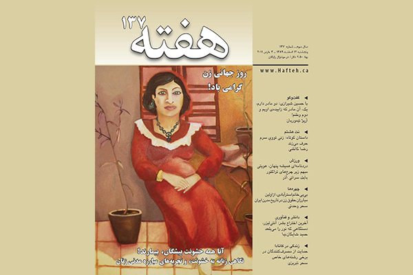 مجله هفته شماره 137