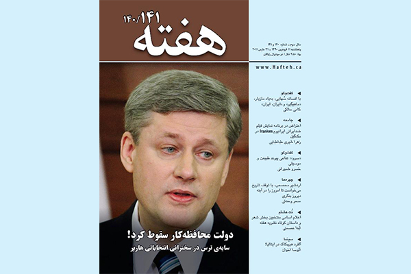 مجله هفته شماره 140 و 141