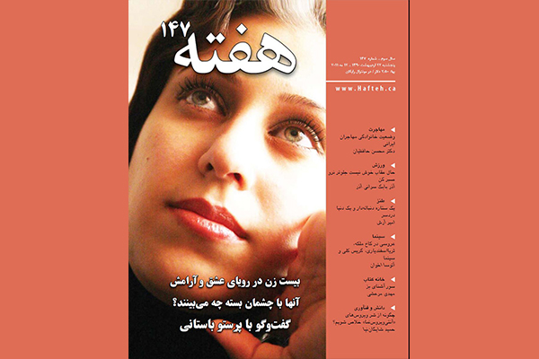مجله هفته شماره 147
