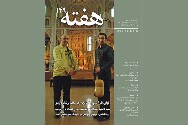 مجله هفته شماره 149