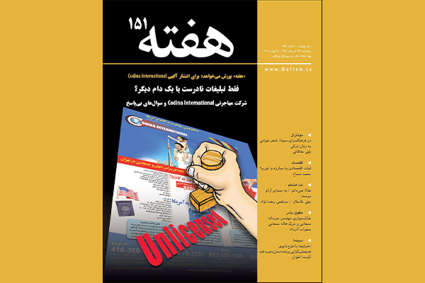 مجله هفته شماره 151