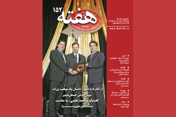 مجله هفته شماره 152