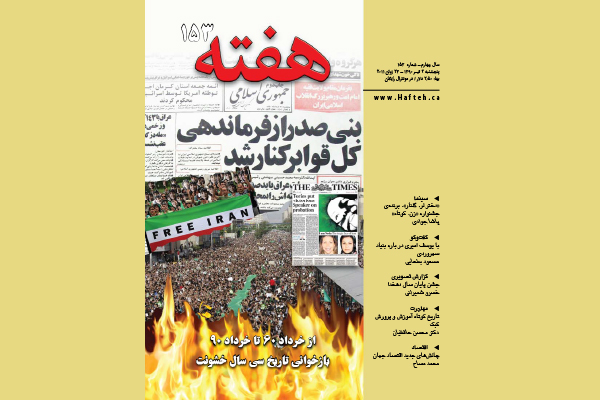 مجله هفته شماره 153