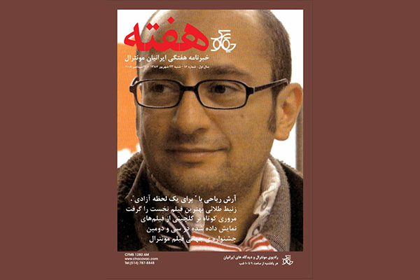 مجله هفته شماره 16