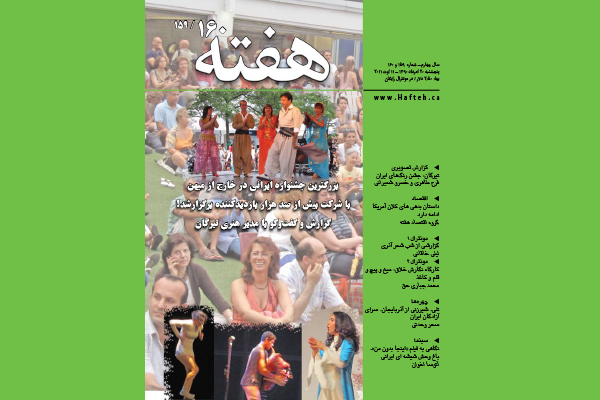 مجله هفته شماره 160