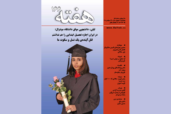 مجله هفته شماره 166