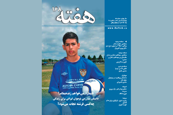 مجله هفته شماره 168