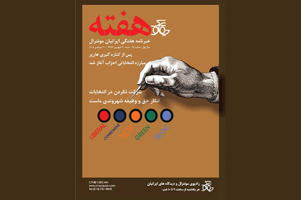 مجله هفته شماره 17