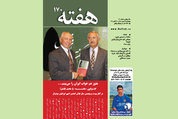 مجله هفته شماره 170