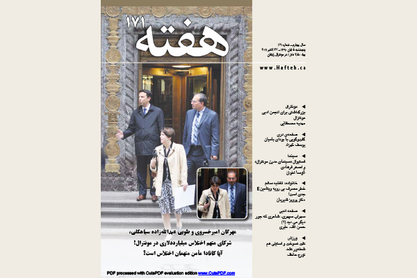 مجله هفته شماره 171