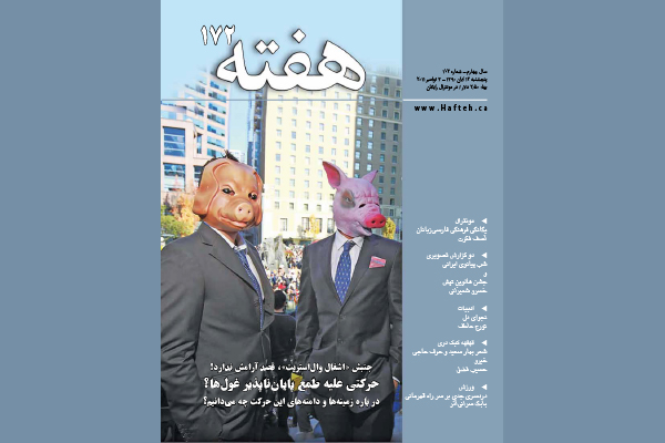 مجله هفته شماره 172