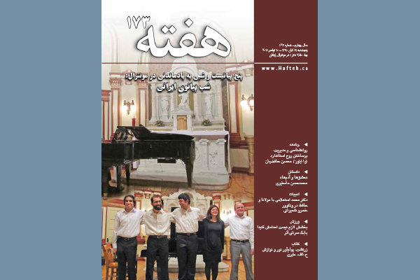 مجله هفته شماره 173