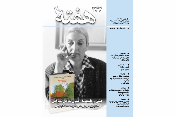 مجله هفته شماره 177