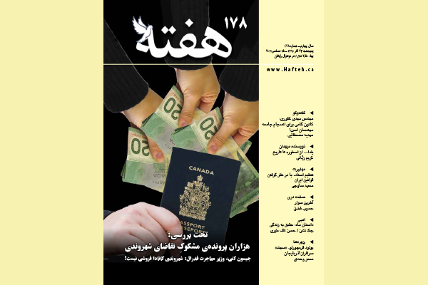 مجله هفته شماره 178