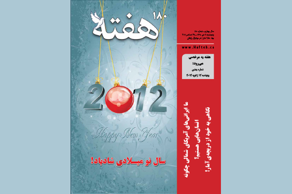 مجله هفته شماره 180