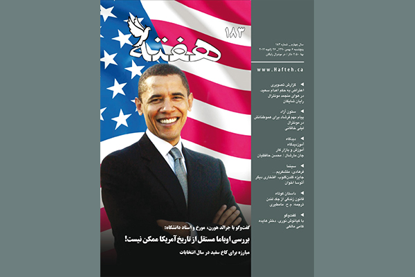 مجله هفته شماره 183