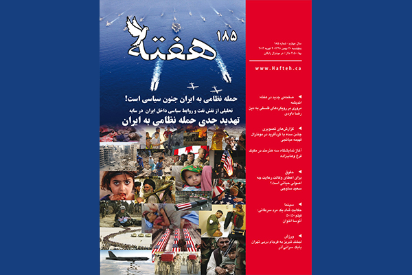 مجله هفته شماره 185