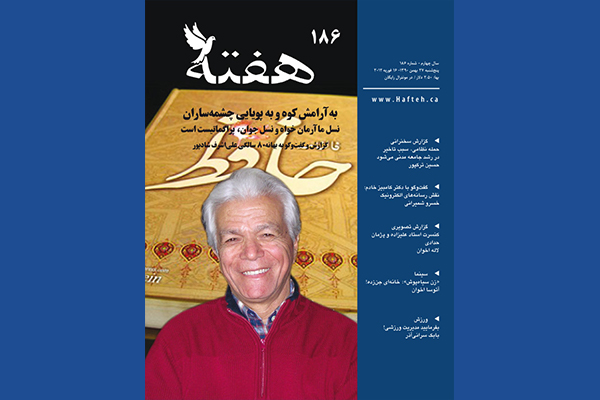 مجله هفته شماره 186