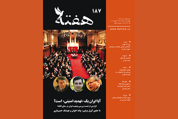 مجله هفته شماره 187