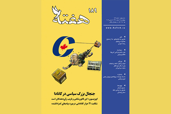 مجله هفته شماره 189
