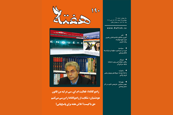 مجله هفته شماره 190