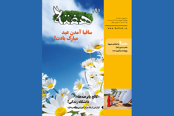 مجله هفته شماره 191