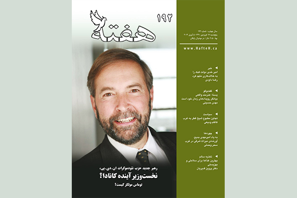 مجله هفته شماره 192