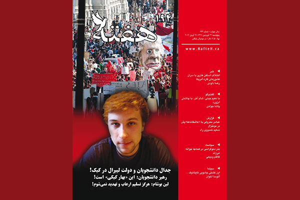 مجله هفته شماره 194