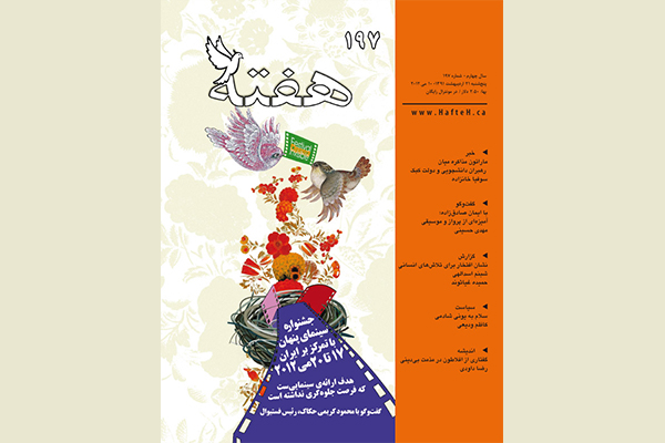 مجله هفته شماره 197