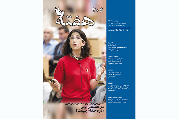 مجله هفته شماره 206