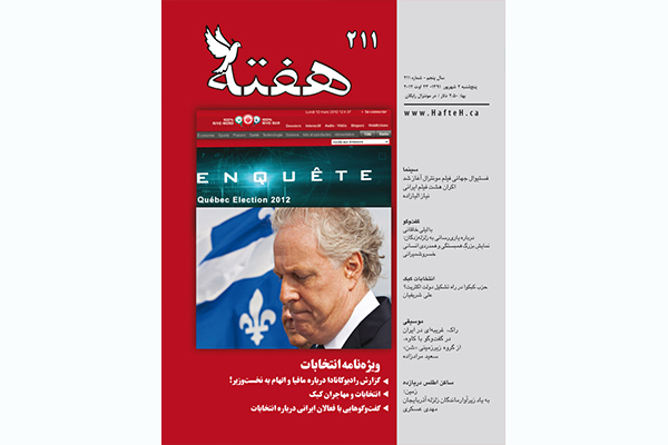 مجله هفته شماره 211