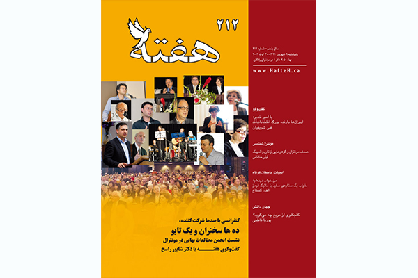 مجله هفته شماره 212