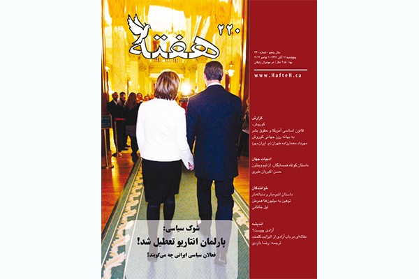 مجله هفته شماره 220