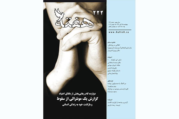 ملجله هفته شماره 222