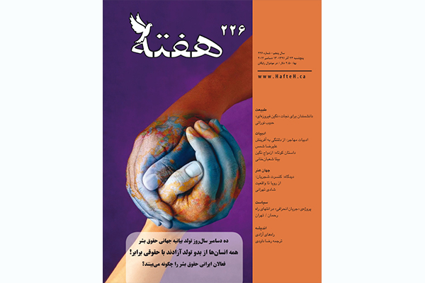 مجله هفته شماره 226