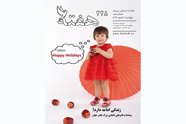 مجله هفته شماره 228